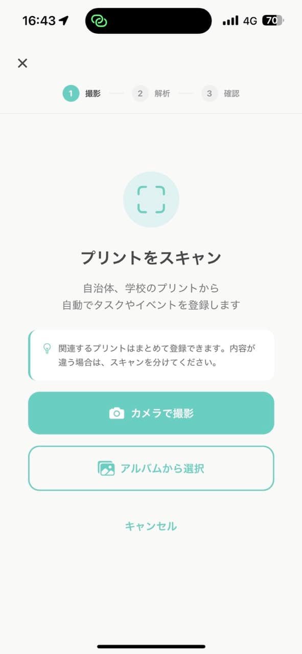 園・小のプリントを撮影する画面