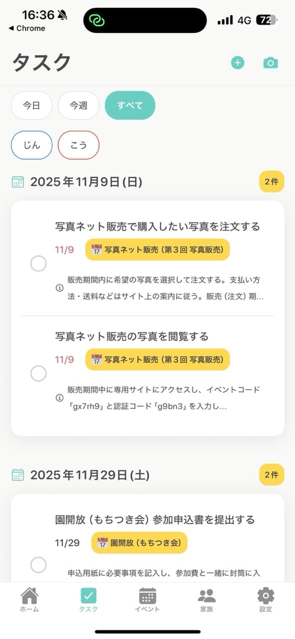 今日の持ち物が一覧で見える画面